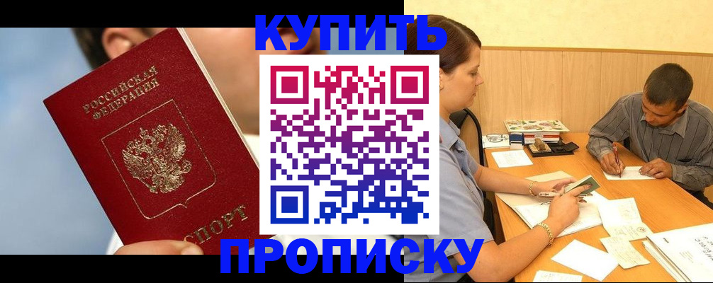 прописка гарантия в Томской области