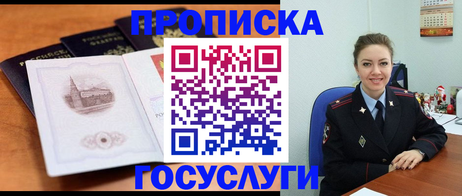 временная регистрация адрес в Томской области