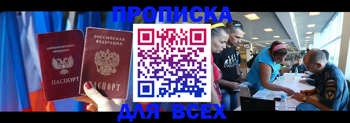 прописка для работы в Томской области